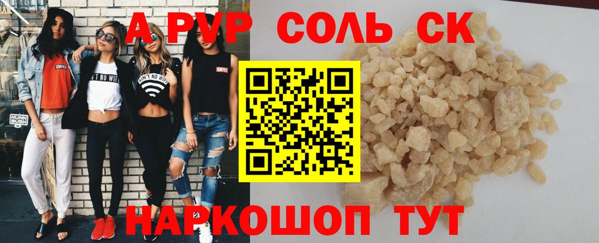 APVP VHQ  Вход с VPN  Владимир  Alpha PVP Соль 