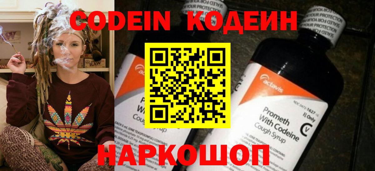 Владимир  Кодеин Purple Drank  Вход с VPN  Codein Purple Drank 