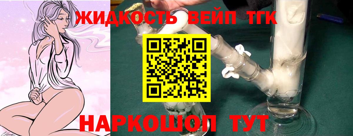 ТГК вейп с тгк Владимир